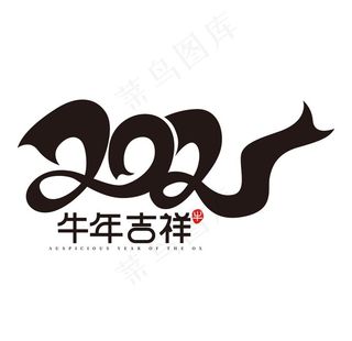 2021字体设计图片