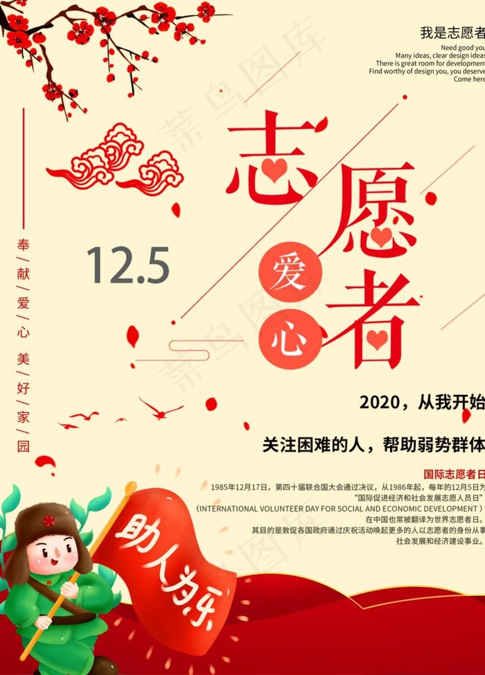 国际志愿者日图片(3543X4724(DPI:150))psd模版下载