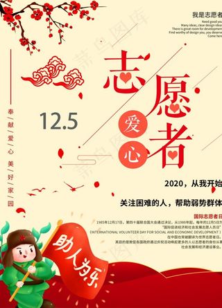 国际志愿者日图片