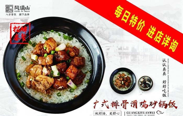 砂锅饭图片(8858X5906(DPI:300))psd模版下载