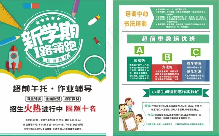 辅导班宣传单图片cdr矢量模版下载