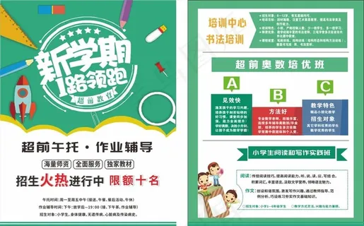 辅导班宣传单图片