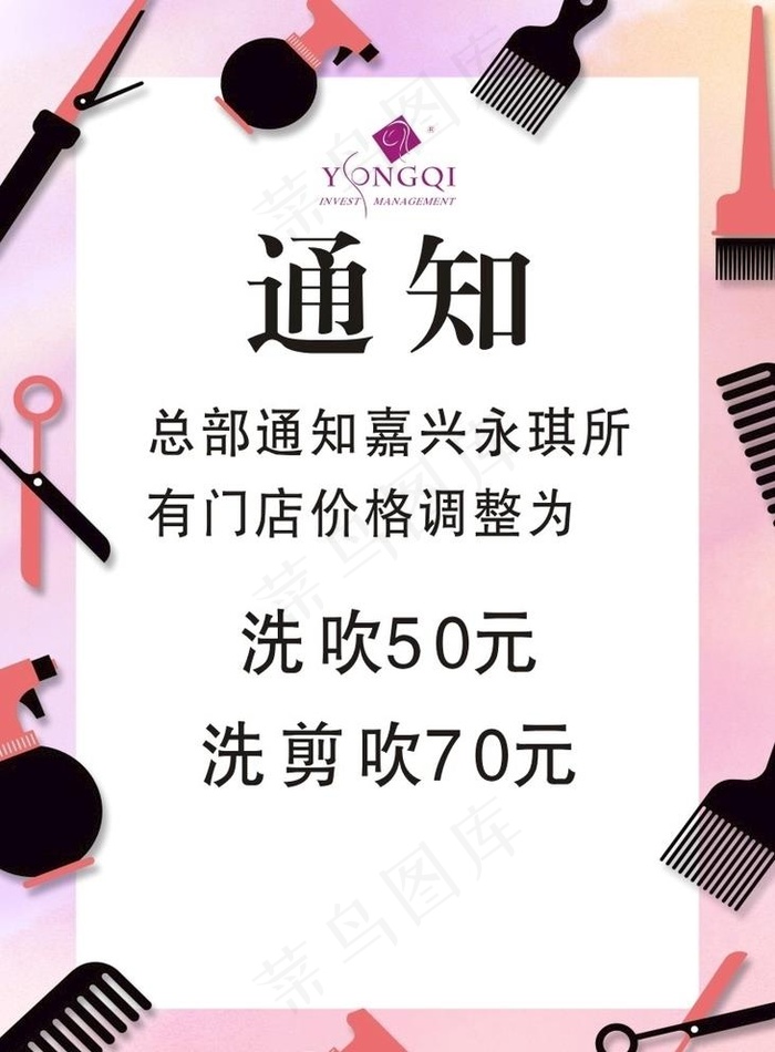 美发海报图片cdr矢量模版下载