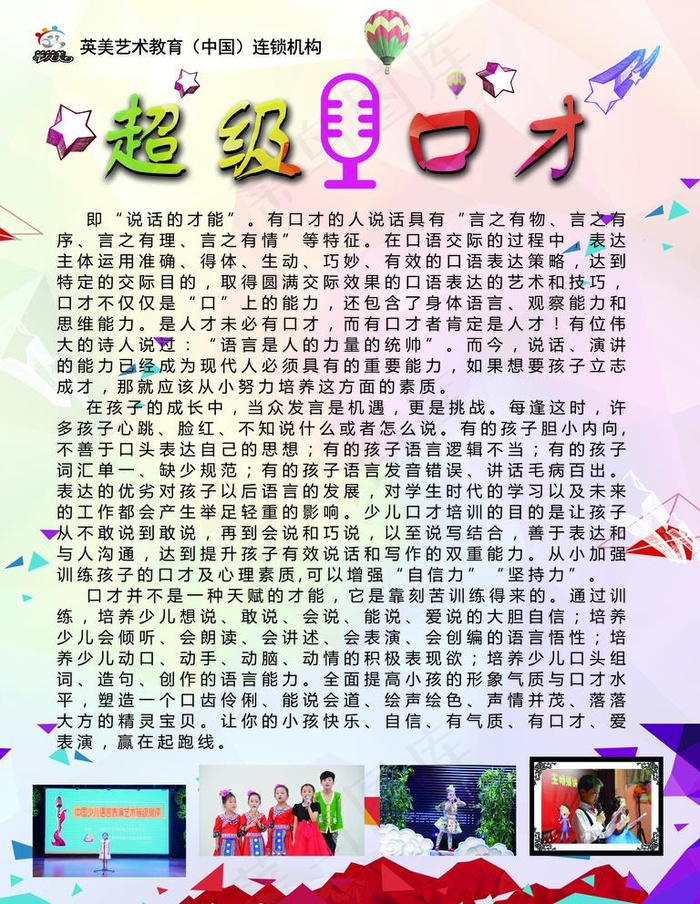 超级口才图片(3402X4535(DPI:72))psd模版下载