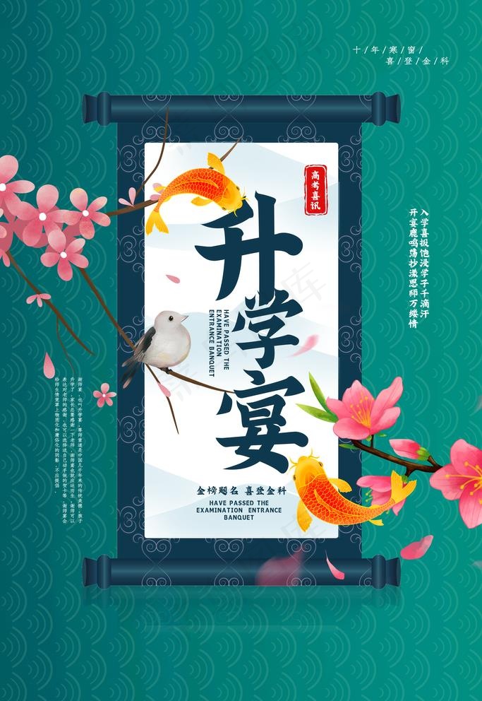 升学宴图片(3543X5315(DPI:300))psd模版下载