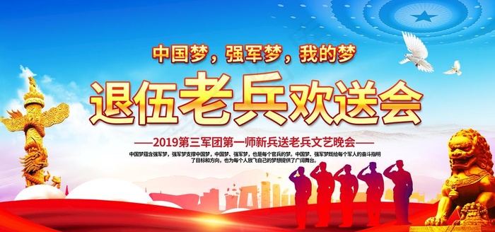 退伍军人图片(6000X3000(DPI:150))psd模版下载
