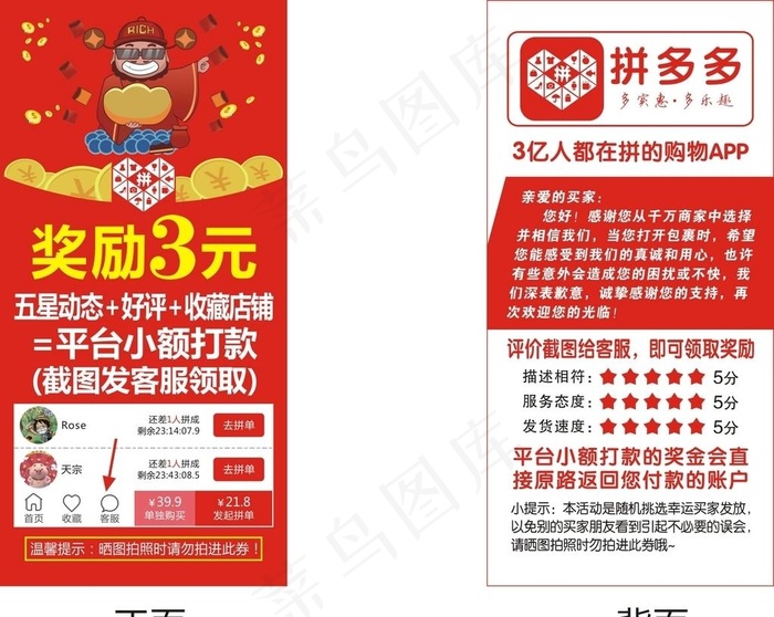 奖励3元 财神返现券图片cdr矢量模版下载
