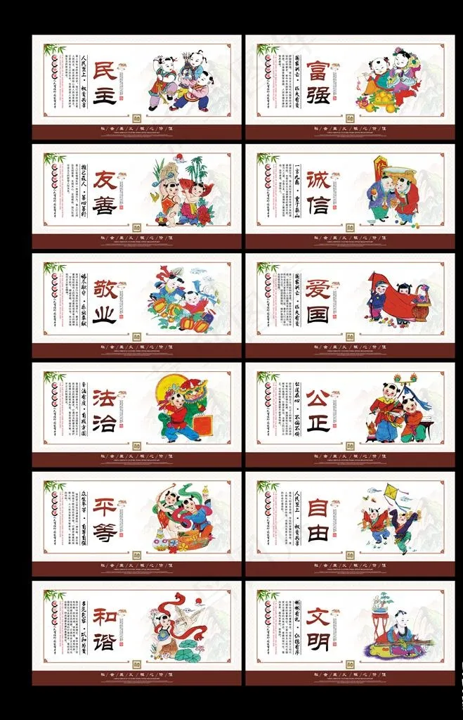 整套*核心价值观图片(7087X3543(DPI:300))psd模版下载