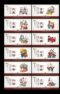 整套*核心价值观图片