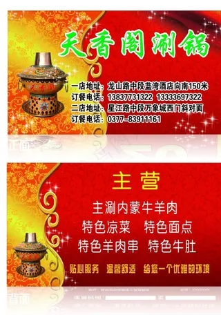 火锅名片代金券图片
