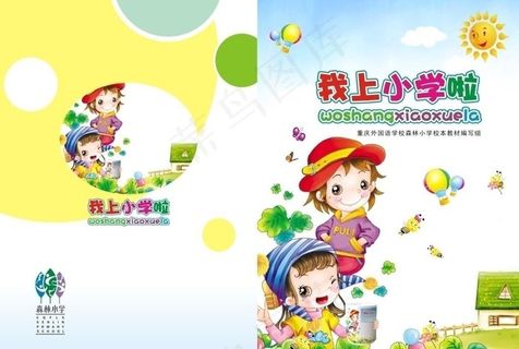 语文书封面图片 语文书封面图片