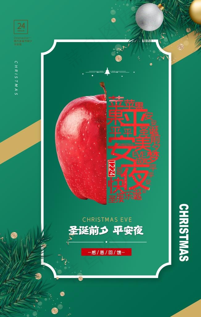平安夜图片