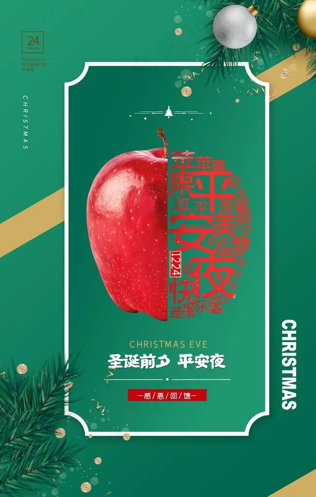 平安夜图片(3543X5315(DPI:300))psd模版下载