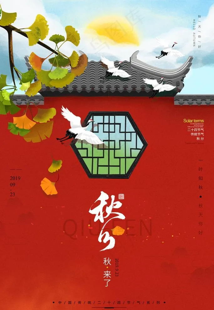 秋分图片(2362X3543(DPI:100))psd模版下载