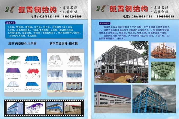 钢结构彩页 活动房彩页图片cdr矢量模版下载
