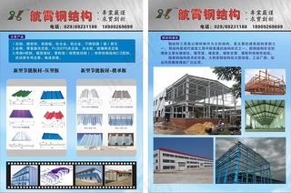 钢结构彩页 活动房彩页图片