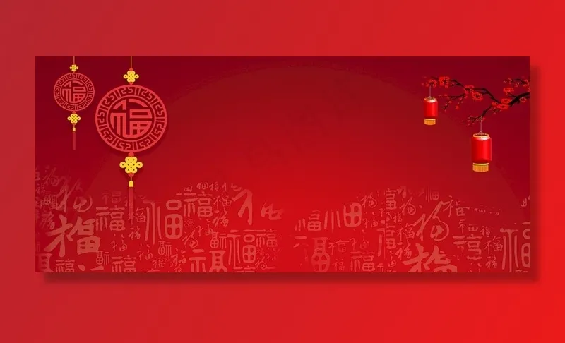 元旦素材背景图片(1920X900(DPI:72))psd模版下载