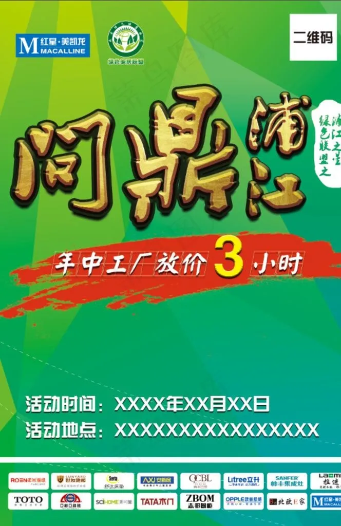 问鼎浦江 放价3小时图片(3366X4962(DPI:300))psd模版下载