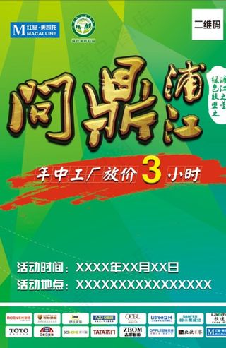 问鼎浦江 放价3小时图片