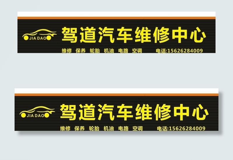 汽车招牌图片cdr矢量模版下载