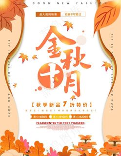 金秋十月图片
