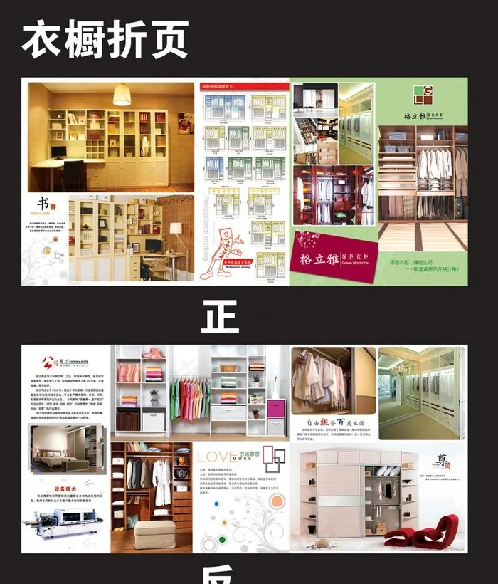 衣橱折页图片psd模版下载