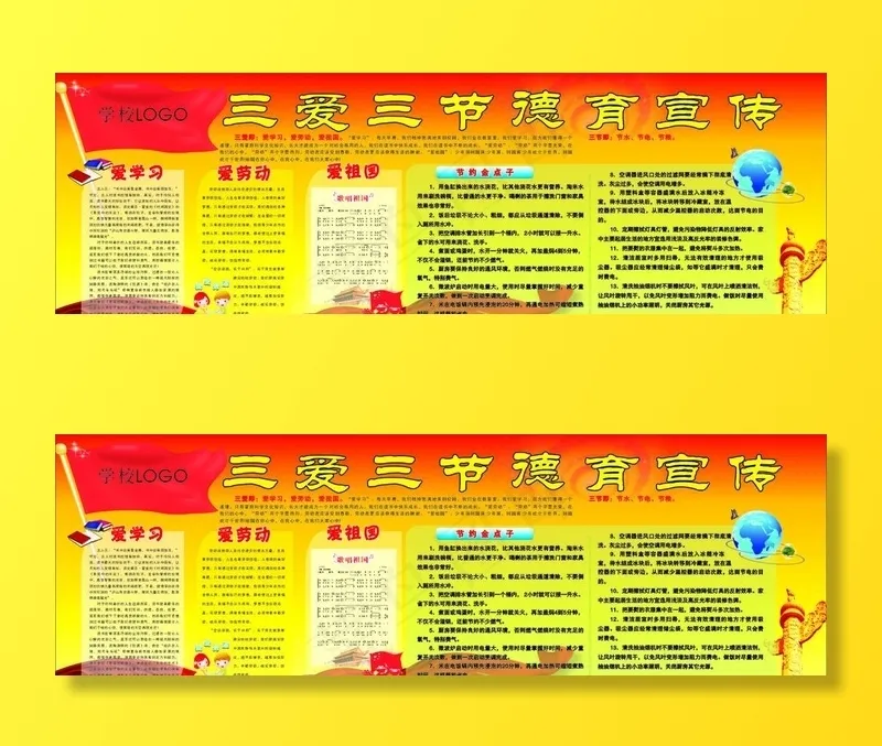 校园展板三爱三节红色图片cdr矢量模版下载