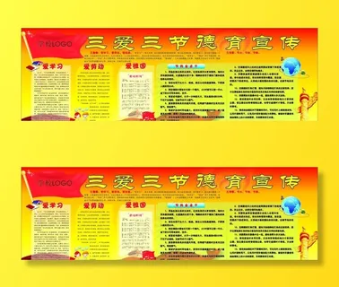 校园展板三爱三节红色图片 校园展板三爱三节红色图片