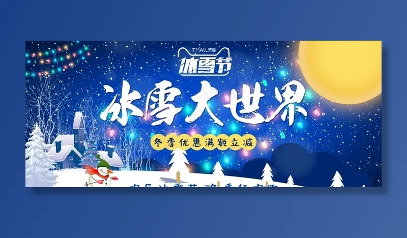 冰雪大世界图片