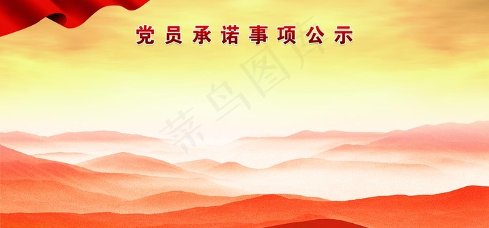 党建展板背景图片(4807X2401(DPI:74))psd模版下载