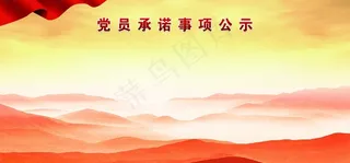 党建展板背景图片