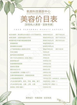 美容价目表图片