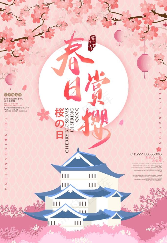樱花海报图片(4724X7087(DPI:200))psd模版下载