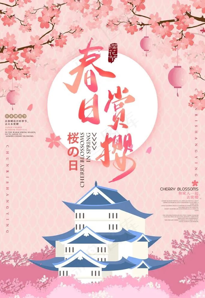 樱花海报图片(4724X7087(DPI:200))psd模版下载