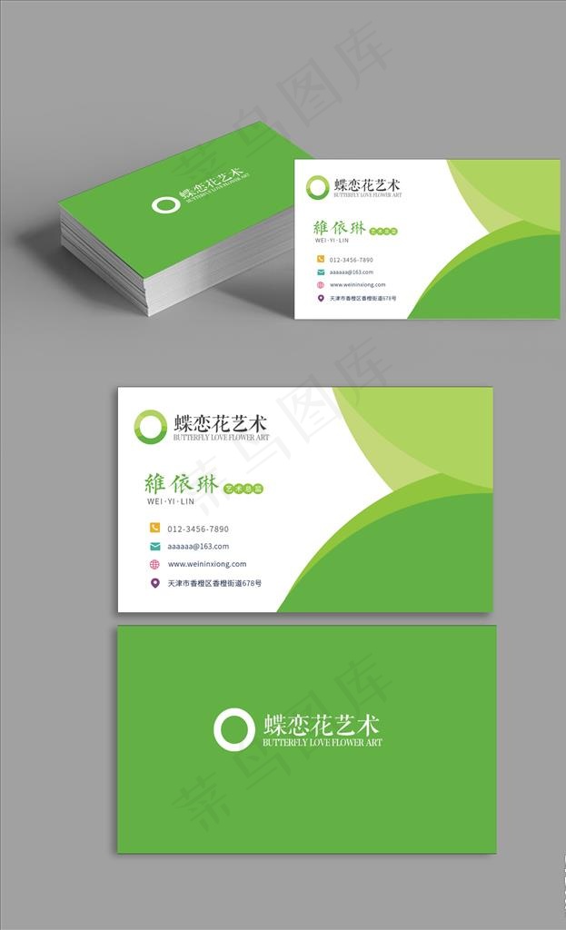 绿色名片 企业名片 公司名片图片psd模版下载