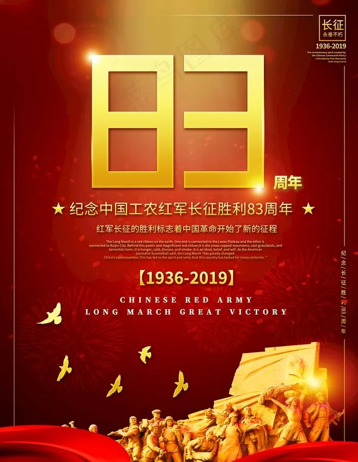 长征纪念日图片(3543X4724(DPI:150))psd模版下载