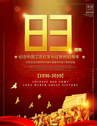 长征纪念日图片