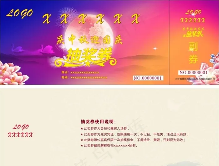 中秋抽奖券图片