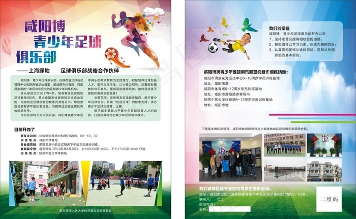 少年足球展板图片