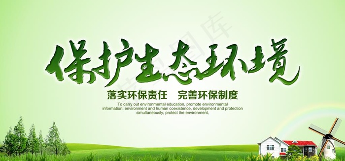 公益海报图片(6000X3000(DPI:72))psd模版下载