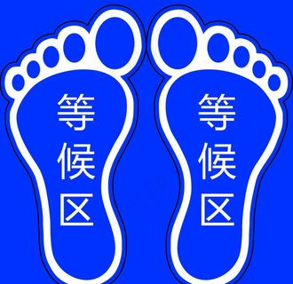 等待区脚丫图片
