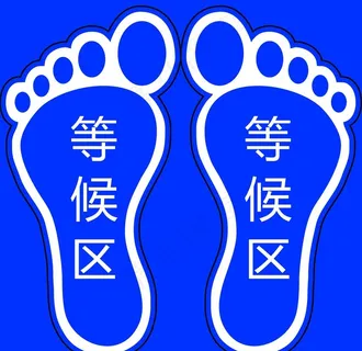 等待区脚丫图片