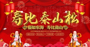 贺寿图片
