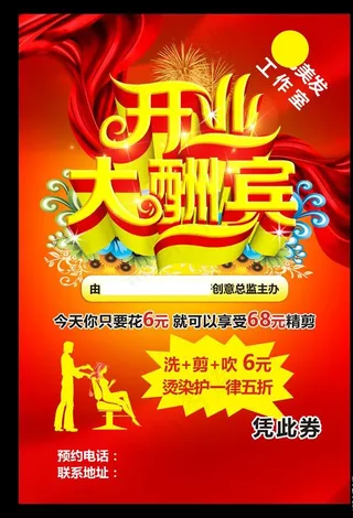 理发店开业大酬宾图片