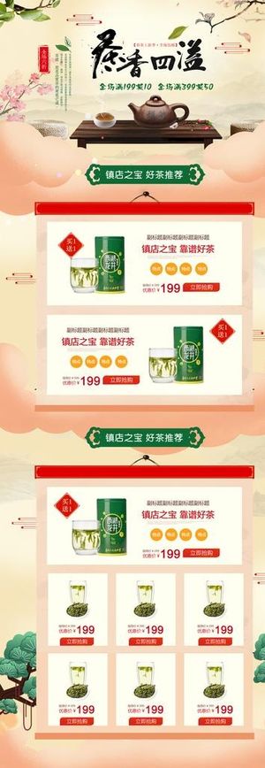 茶首页店铺模板图片