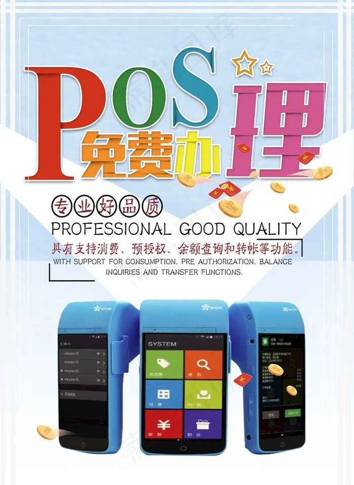 pos机办理图片psd模版下载
