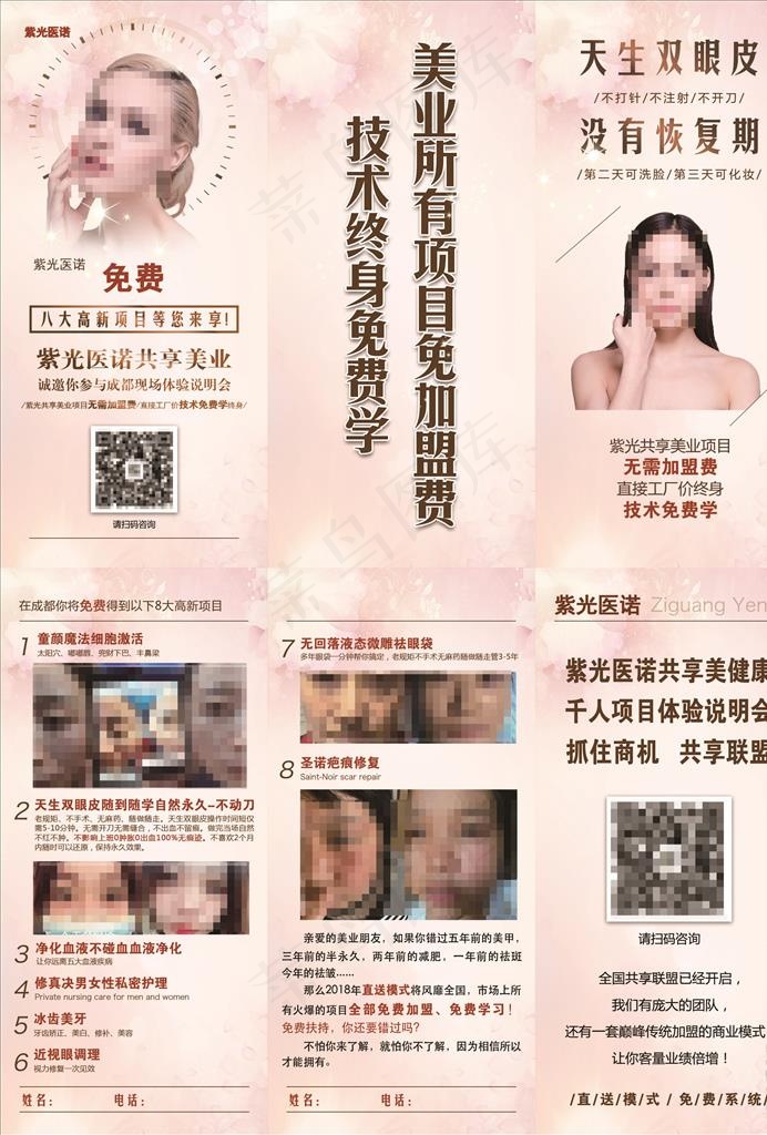 美容化妆三折页图片(3508X4961(DPI:300))psd模版下载