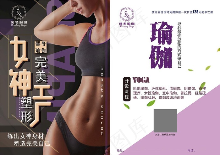 瑜伽健身宣传单图片(1695X2504(DPI:300))psd模版下载