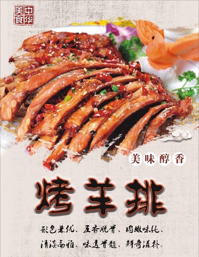 烤羊排图片cdr矢量模版下载