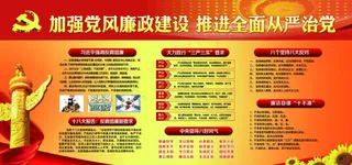 党建展板图片